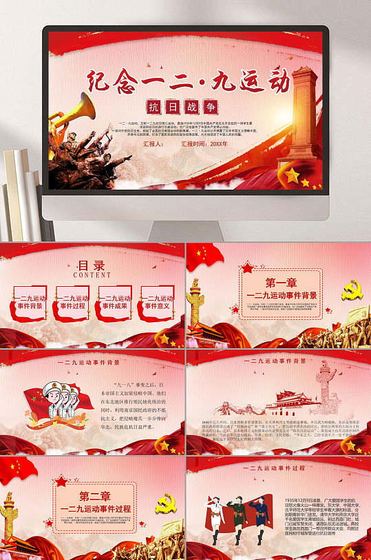 纪念敬礼女孩红一二九运动PPT-众图网