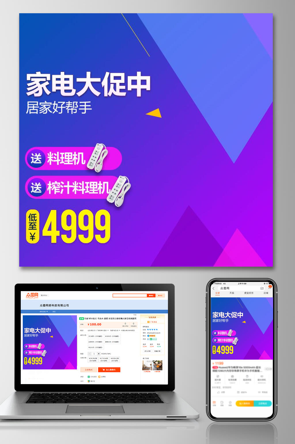 家电数字时尚六一八大促电商主图素材