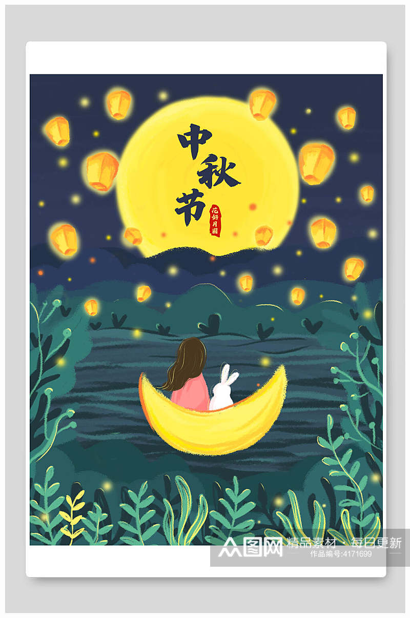 月亮中秋节团圆插画素材