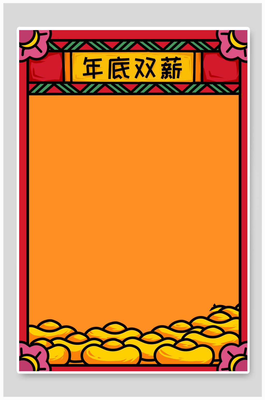 元宝年底双薪黄色虎年喜庆背景素材
