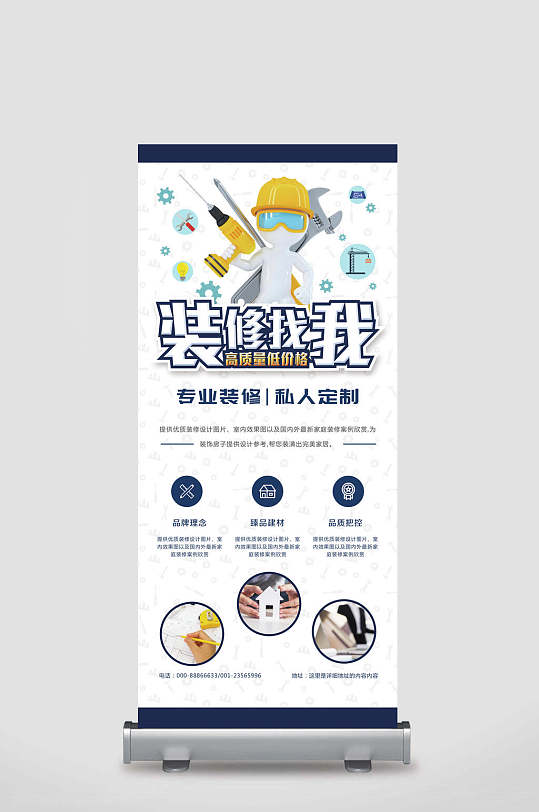 装修找我专业装修私人定制装修家居展架易拉宝