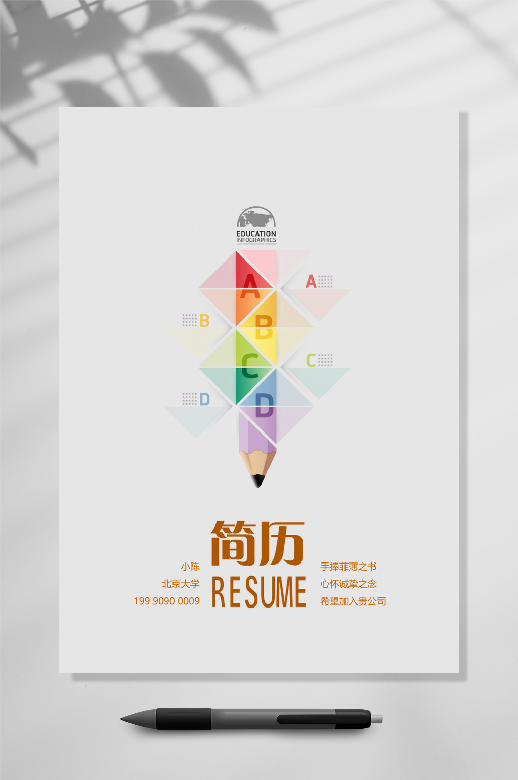 彩色英文字母幼师简历WORD素材