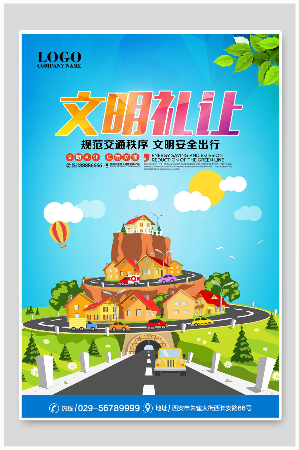 文明礼让交通安全海报素材