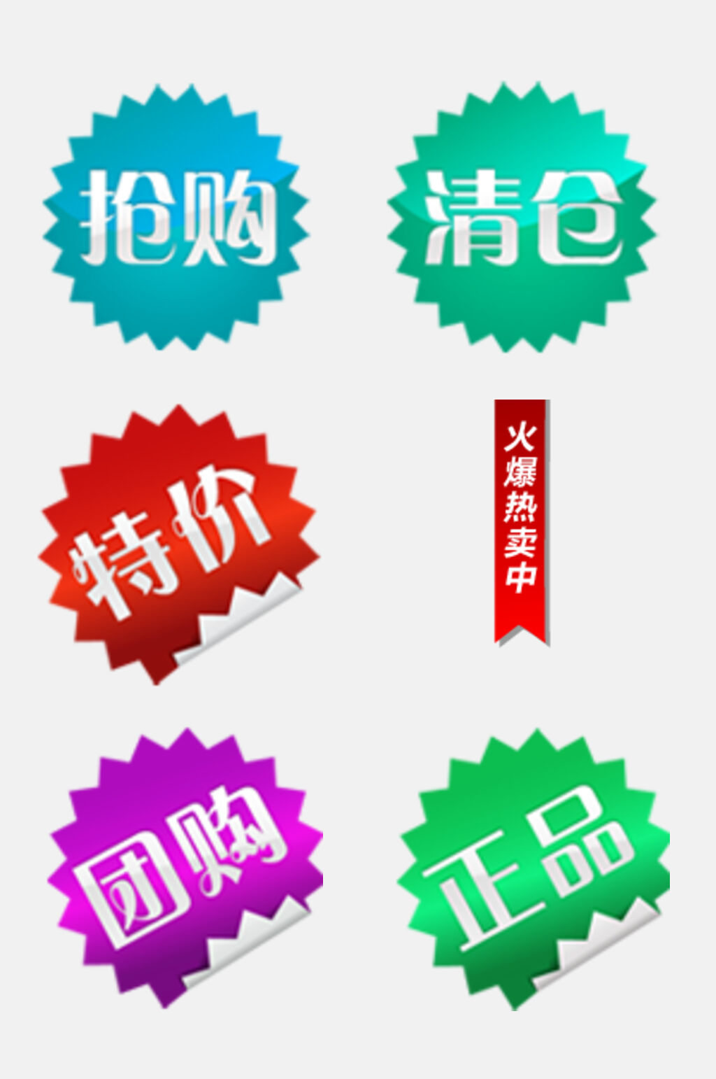 齿轮状绿卡通促销图标免抠素材素材
