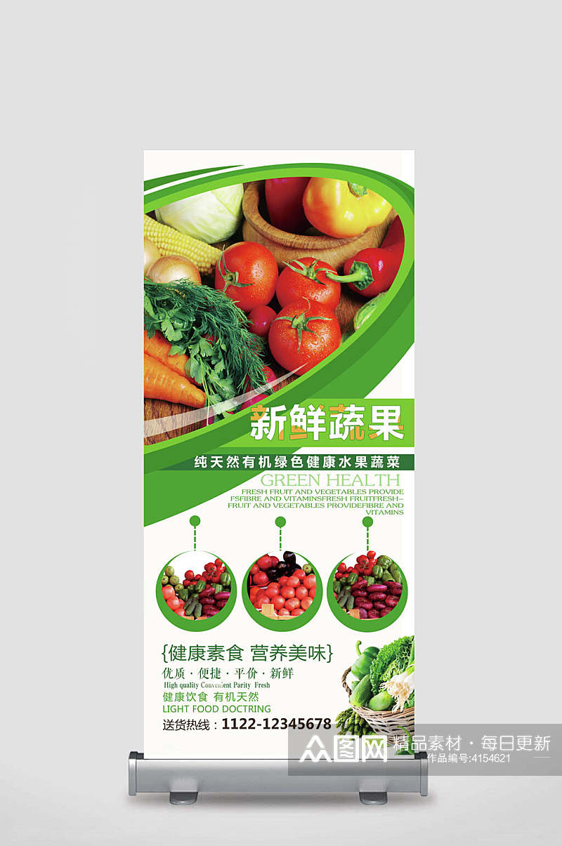 绿色新鲜蔬果展架易拉宝素材