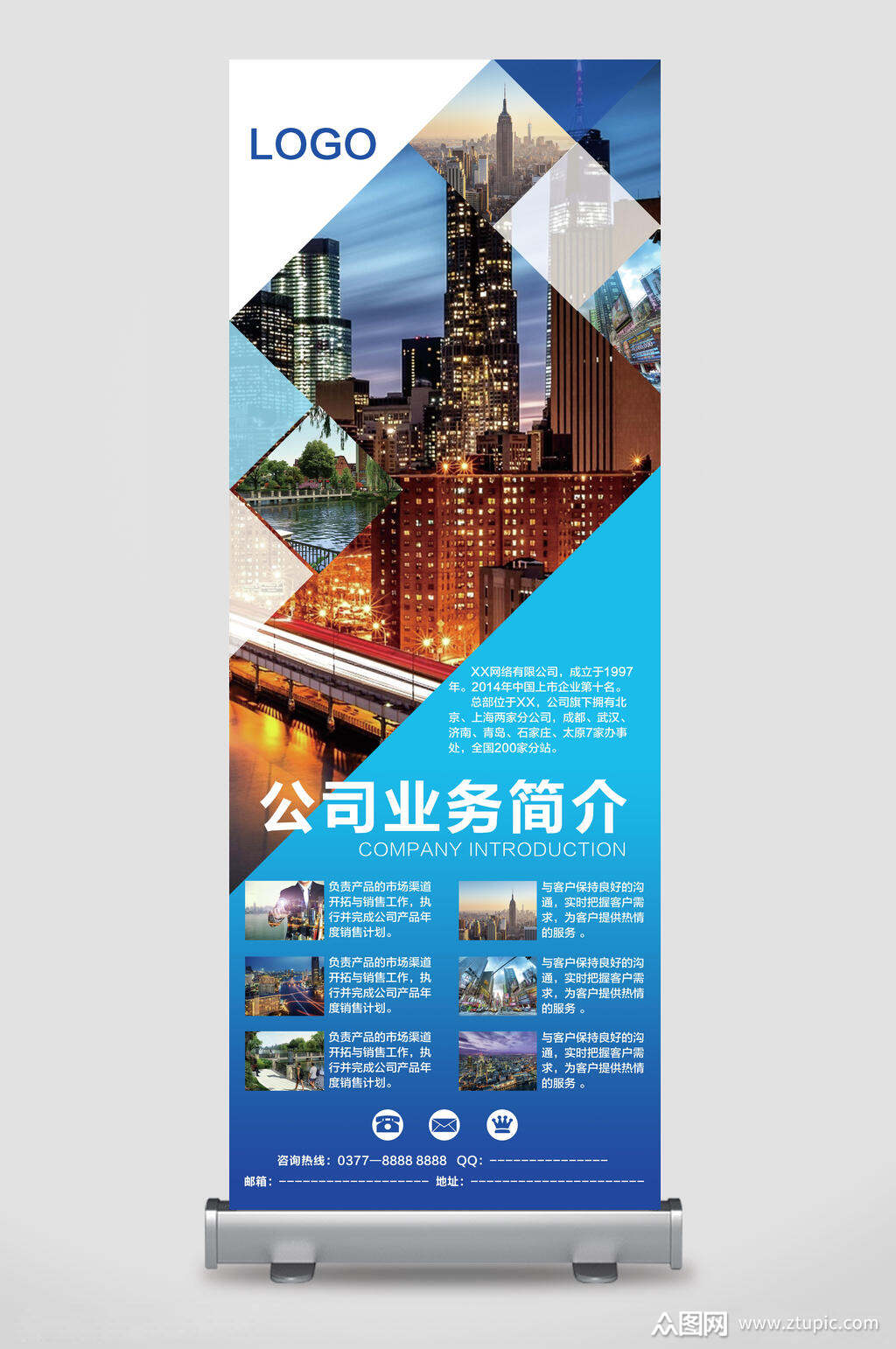 公司业务简介企业宣传展架易拉宝素材