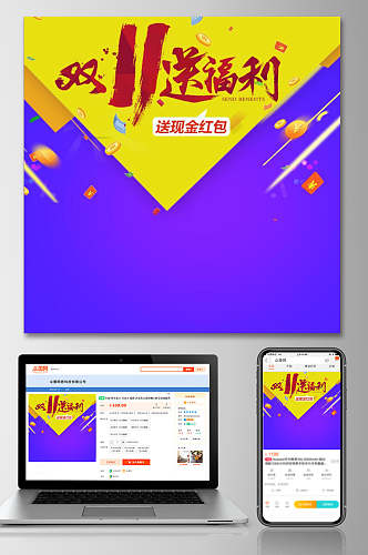 条纹送福利双十一促销电商主图