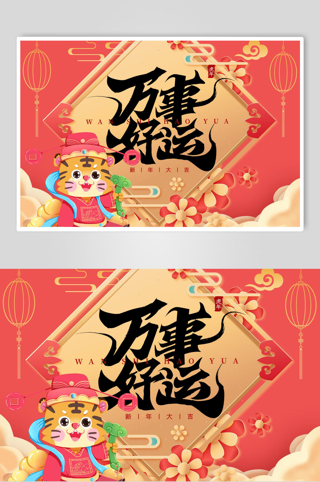灯笼万事好运红黄灯笼虎年海报素材素材