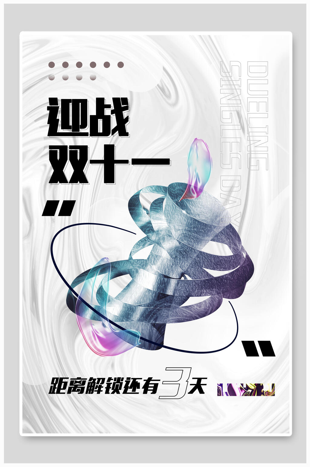 迎战双11双11海报素材