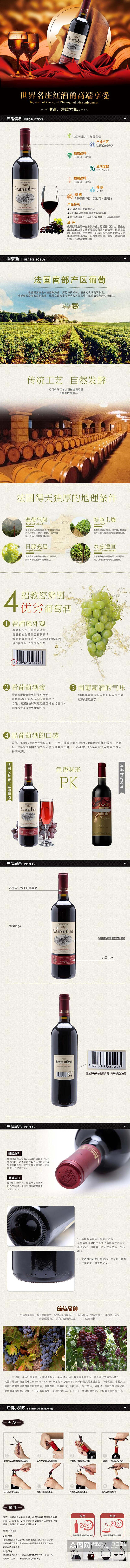 世界名庄红酒的高端享受白酒手机版详情页素材