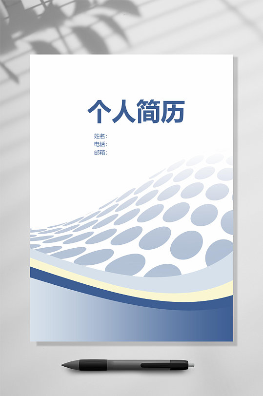 简约商务个人简历WORD-众图网