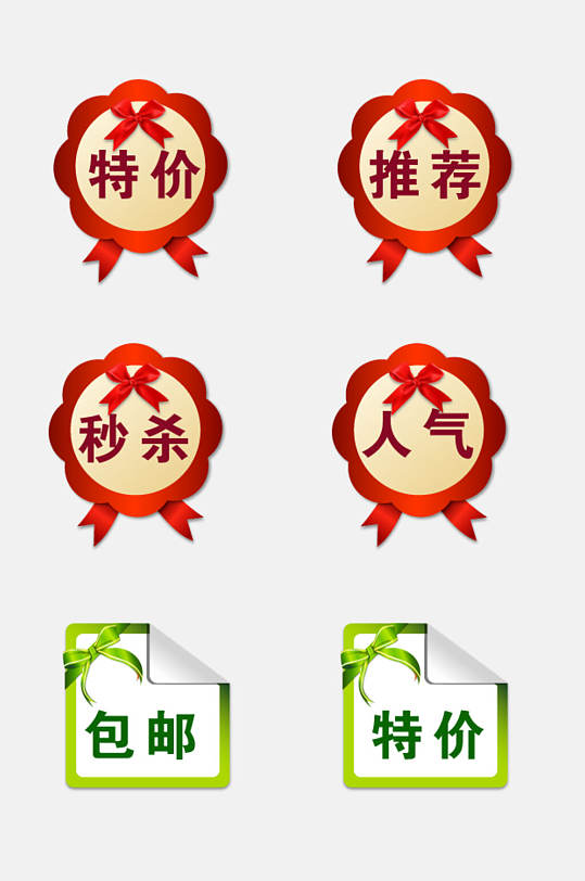 特价推荐商店电商促销标签吊牌卡通免抠素材