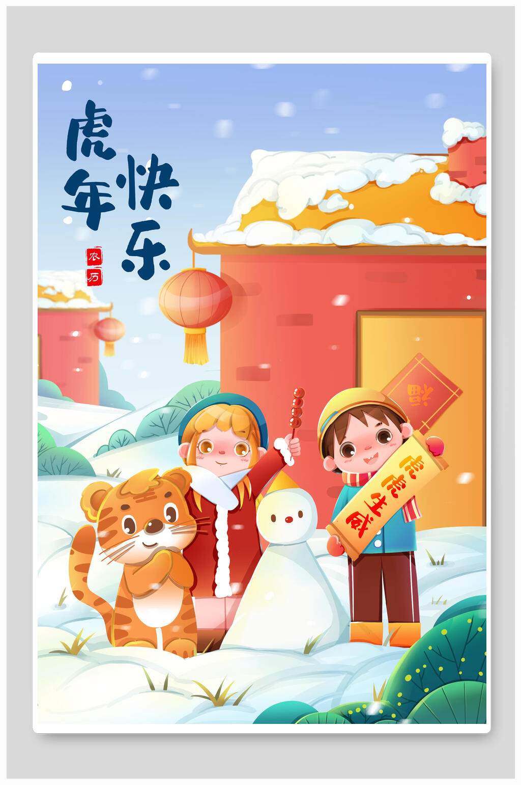 唯美卡通虎年快乐虎年插画素材
