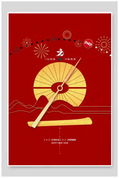 创意中国红喜庆元旦海报