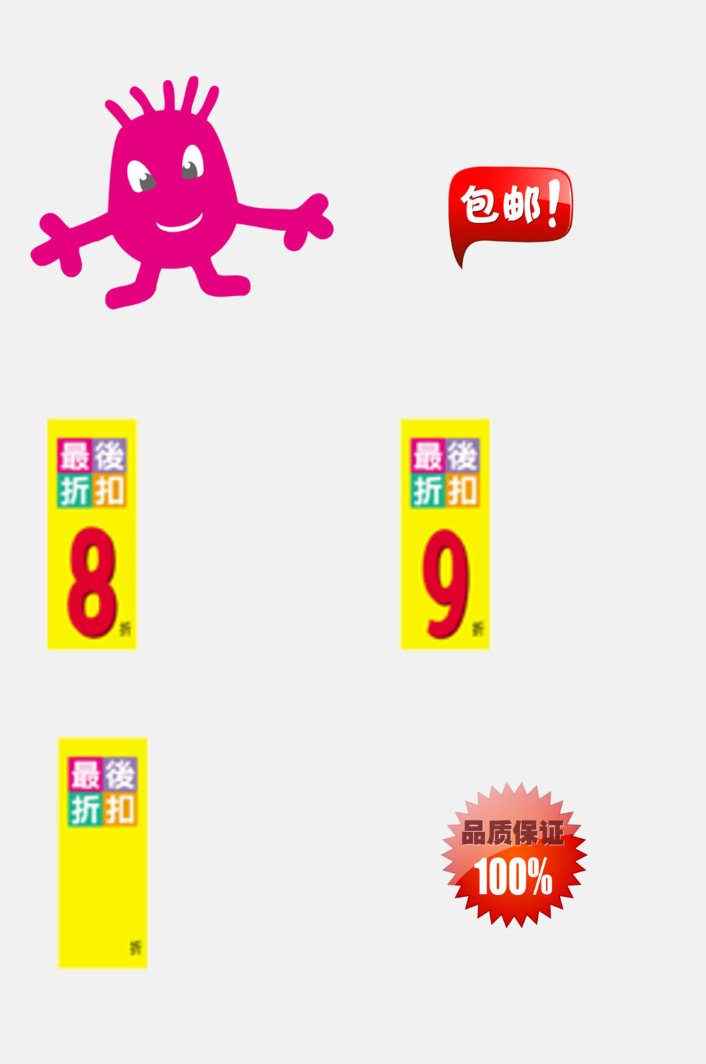 中文数字电商促销卡通免抠素材素材
