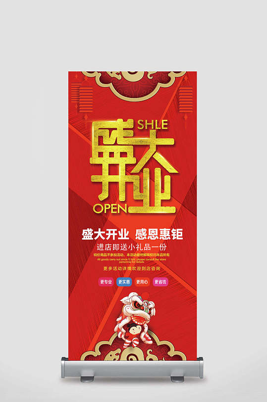 开业红色易拉宝图片-开业红色易拉宝设计素材-开业红色易拉宝模板下载