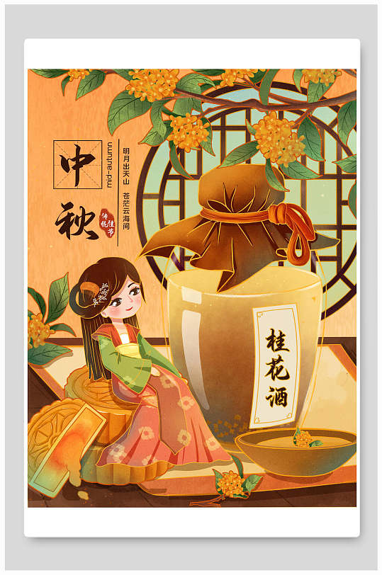 饮美食首页模板清新中秋月饼桂花酒桂花酒叶子花绿中秋节团圆插画立即