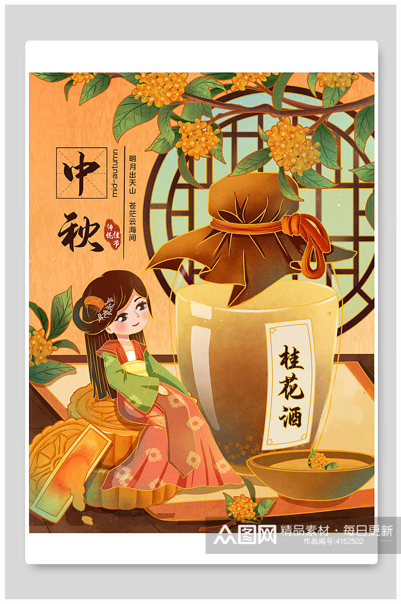 桂花酒坛花朵棕中秋节团圆插画素材