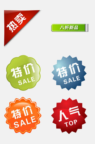 红英中文卡通促销图标免抠素材