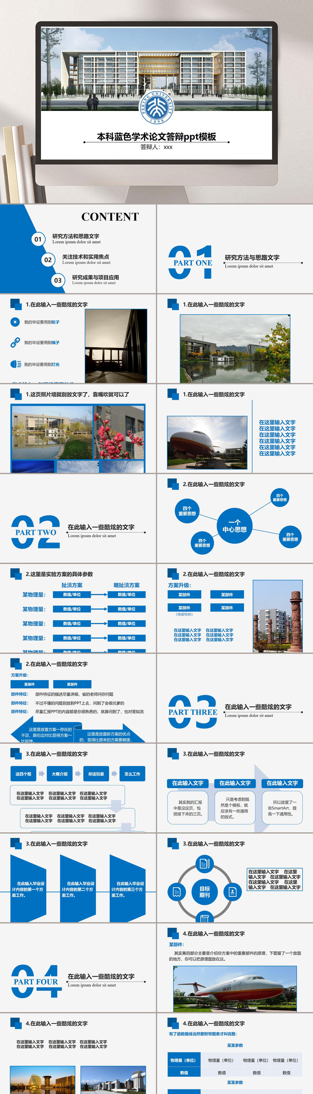 插图蓝白高端商务创意毕业论文PPT素材