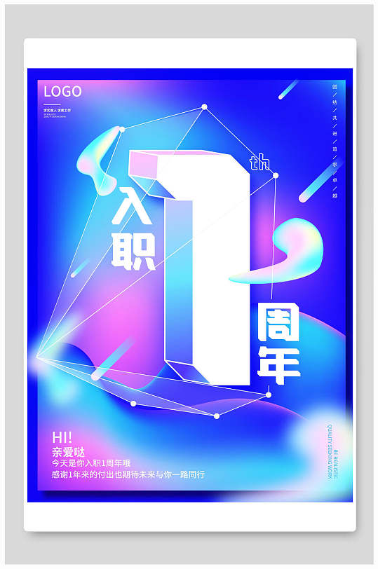 入职小技巧海报图片-入职小技巧海报设计素材-入职小技巧海报模板下载