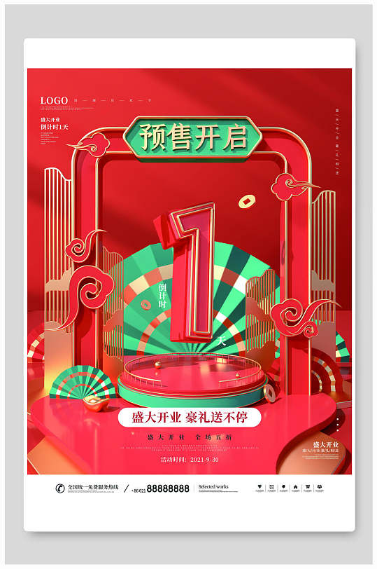 开业预售海报图片-开业预售海报设计素材-开业预售海报模板下载