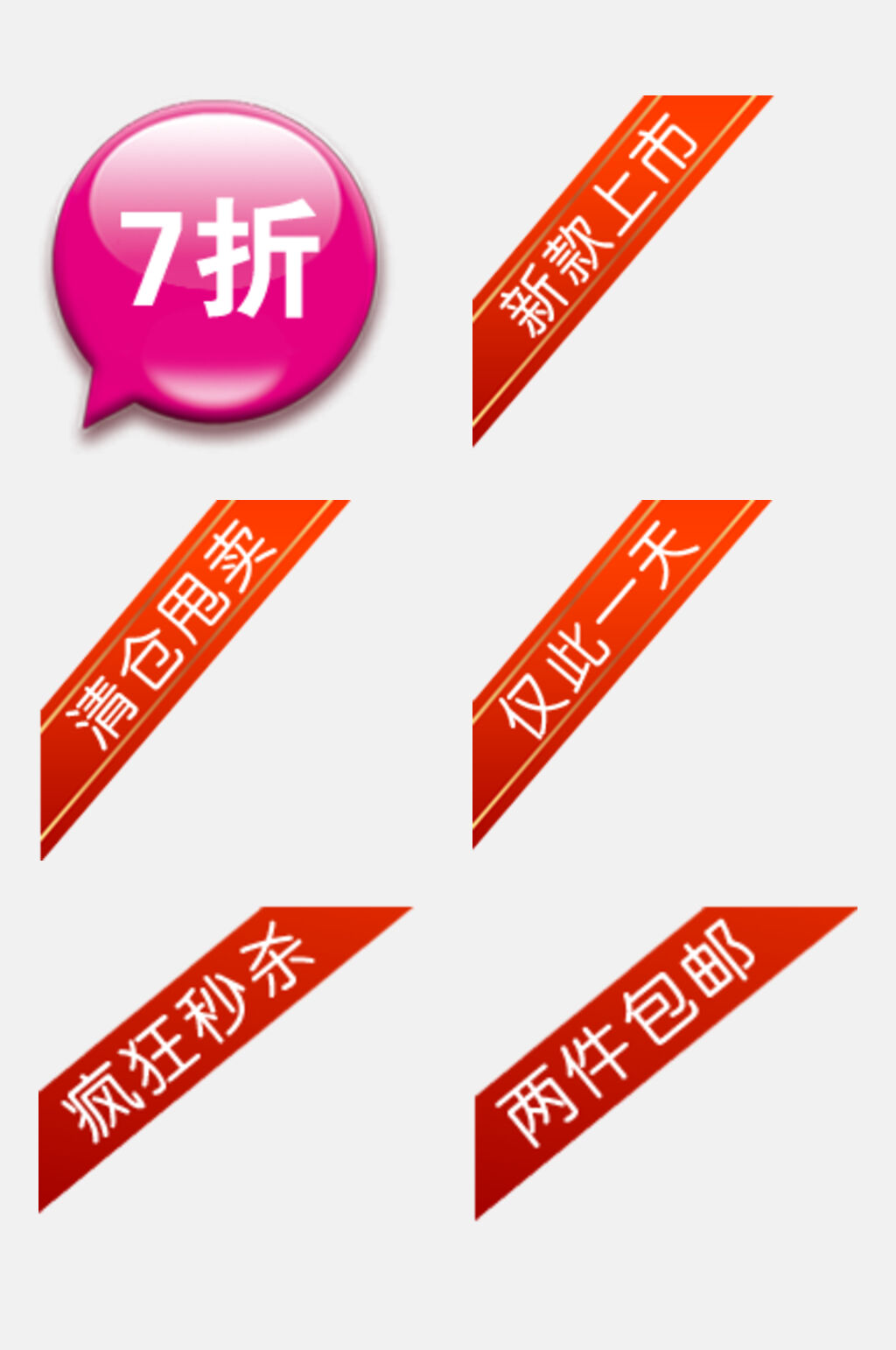 红色渐变电商促销标签吊牌卡通免抠素材素材