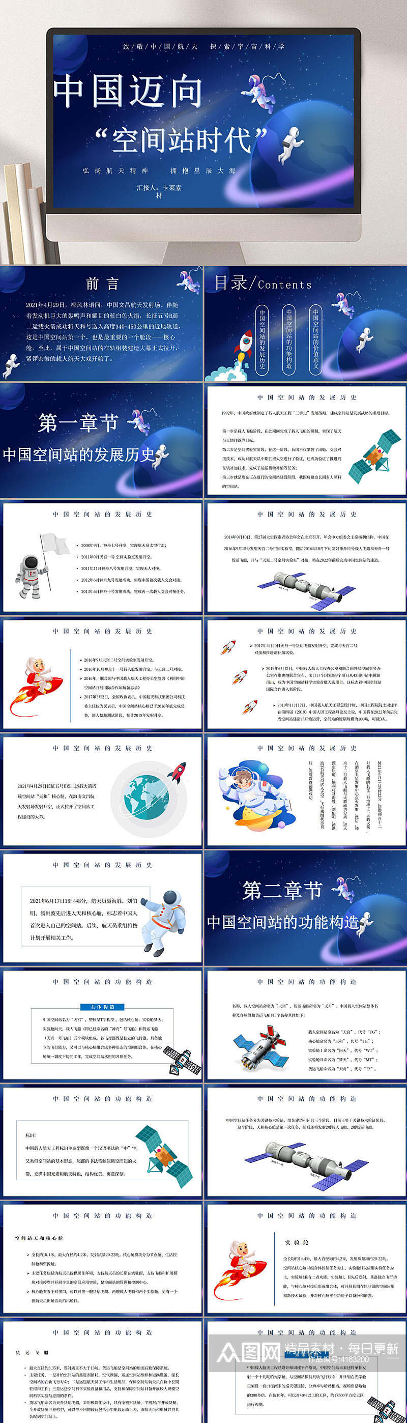 中国迈向时代载人航天精神PPT素材