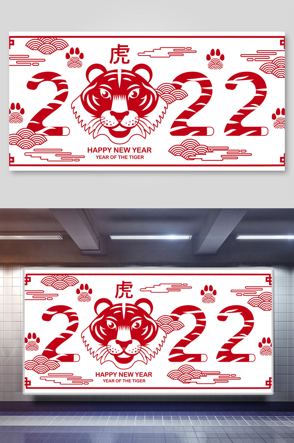 云朵英文红色虎年剪纸矢量插画素材