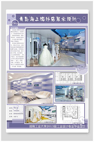 青岛海上婚纱店室内设计海报