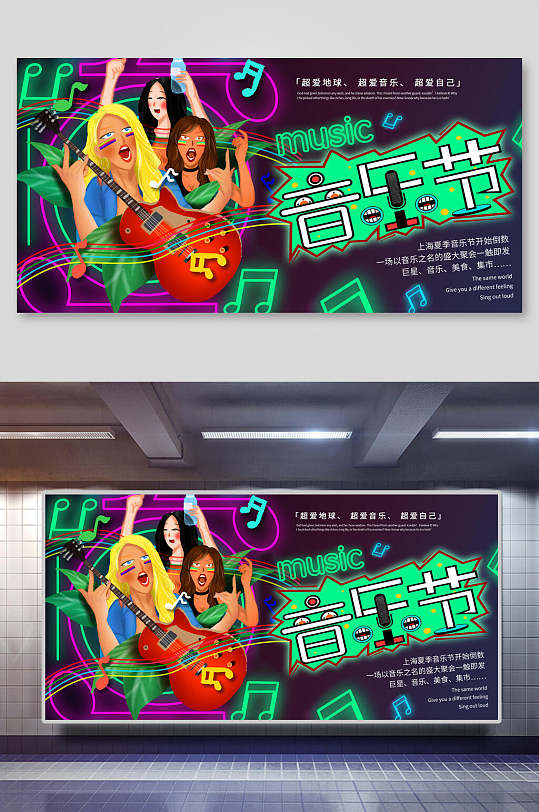 时尚音乐节展板