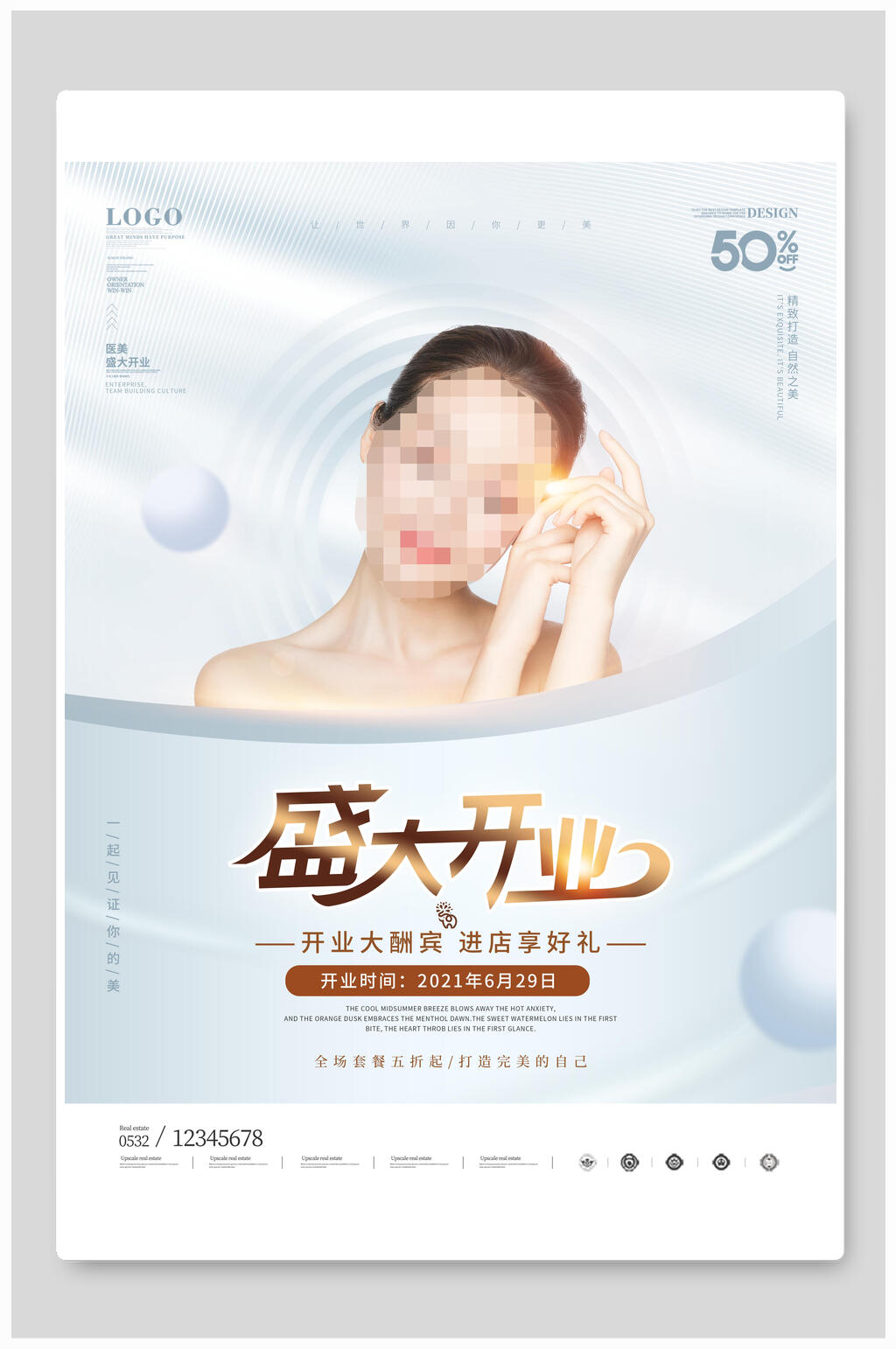 医美盛大开业宣传海报素材