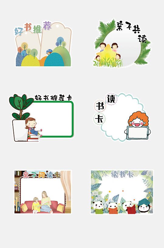 可爱卡通熊猫读书卡边框免抠素材