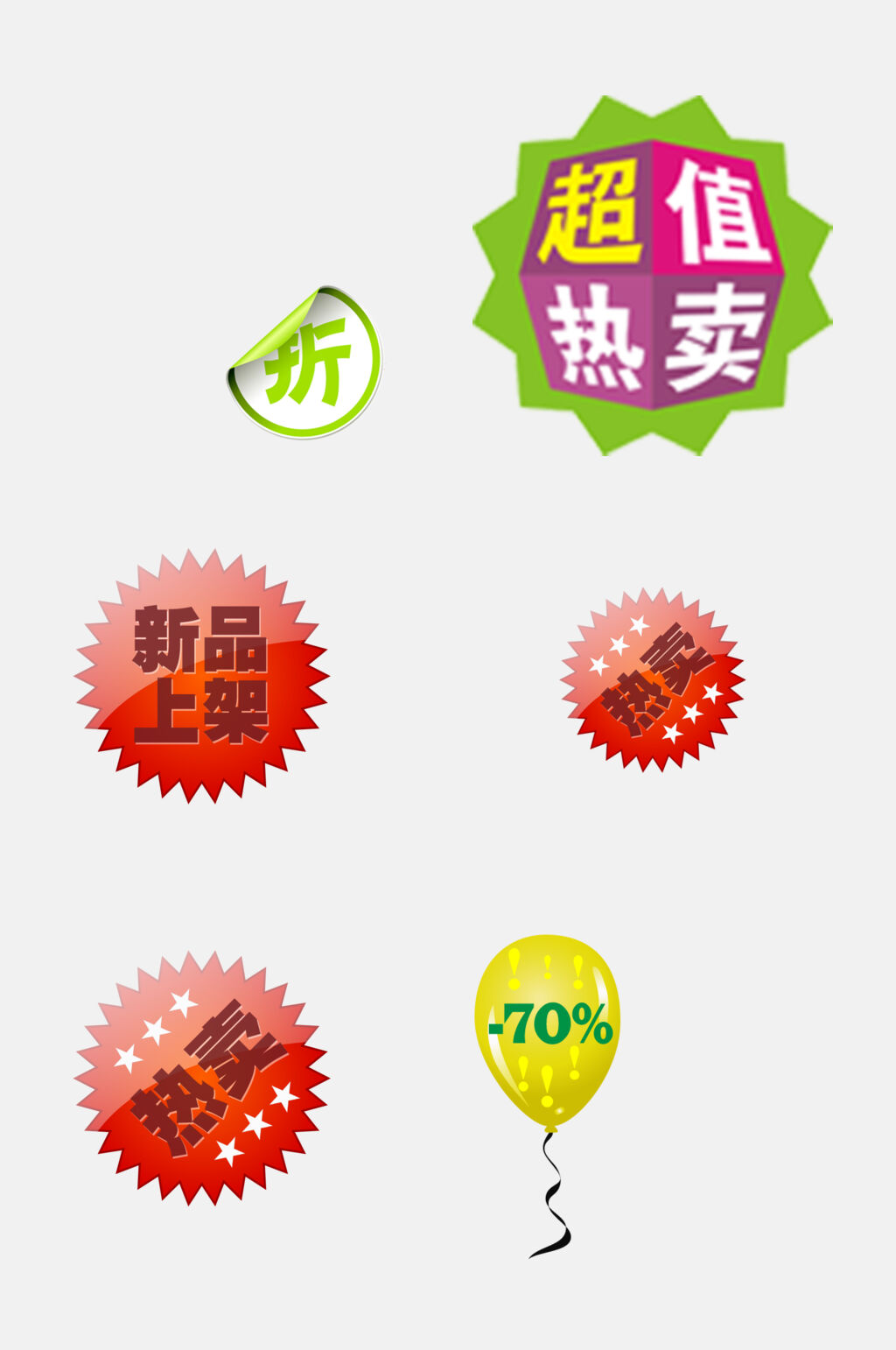 超值热卖电商促销标签吊牌卡通免抠素材素材