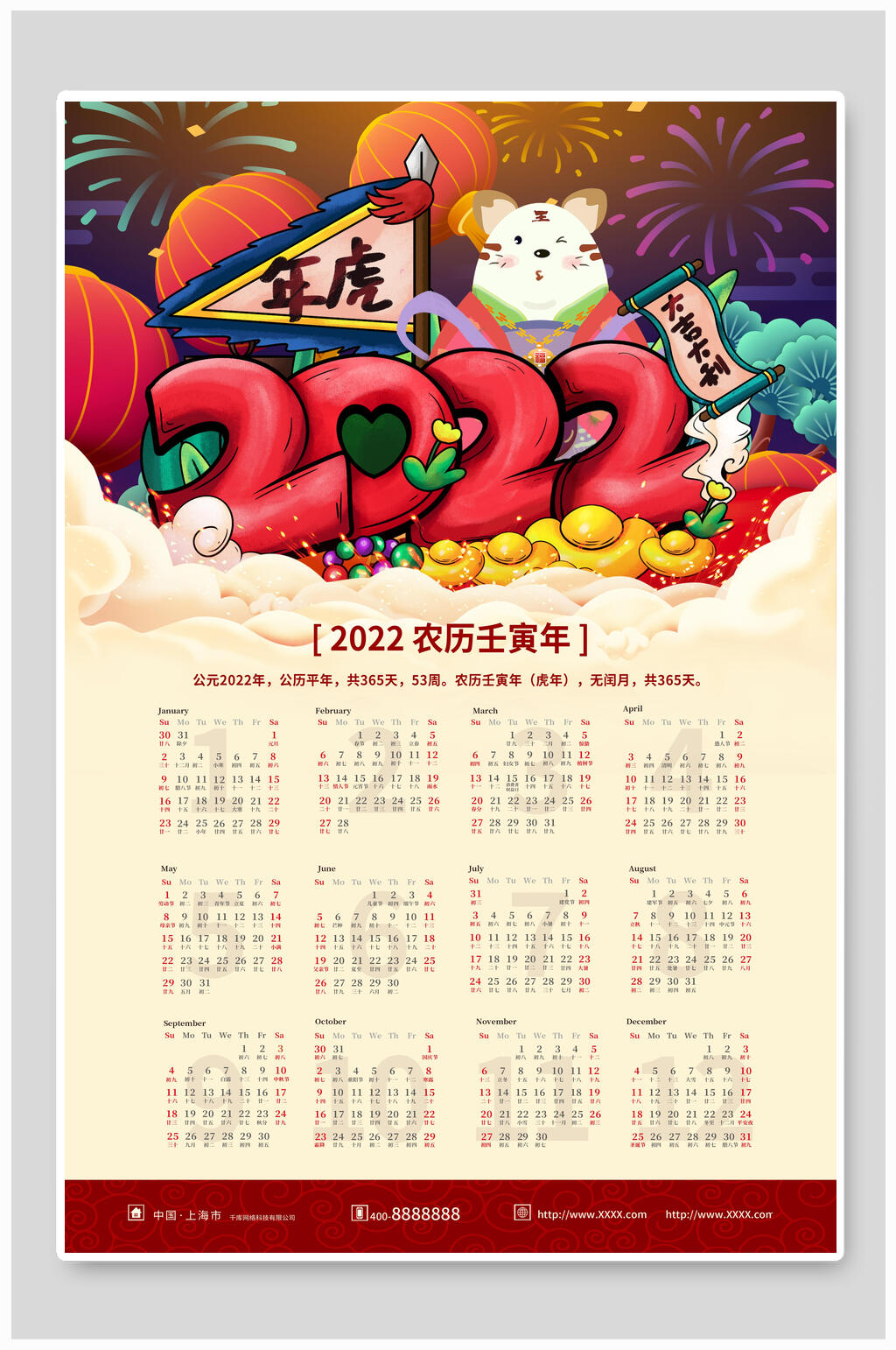 竖版杏色虎年日历海报素材