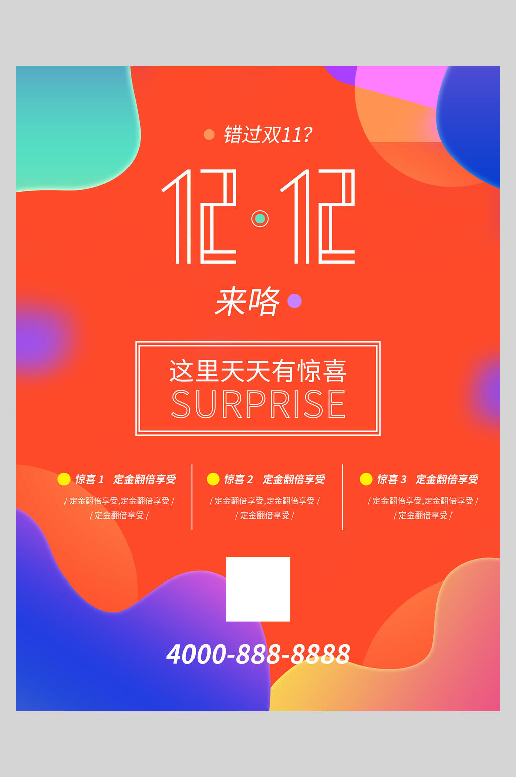 创意时尚双12促销海报素材