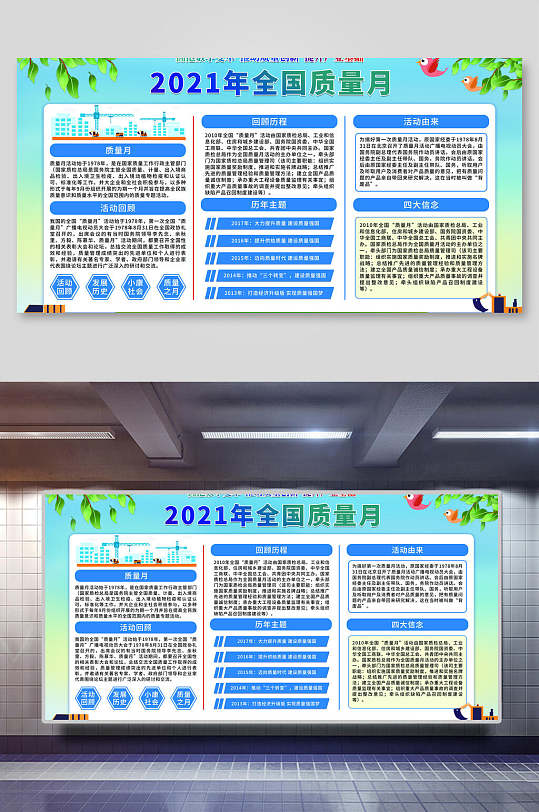渐变全国质量月宣传展板-众图网
