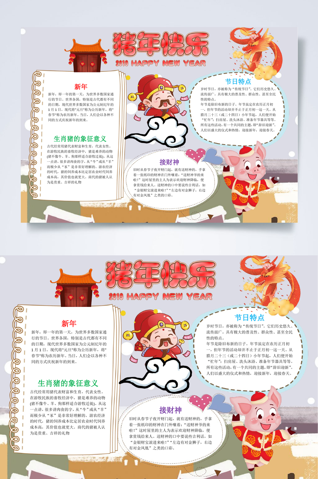 猪年快乐新年小报WORD素材