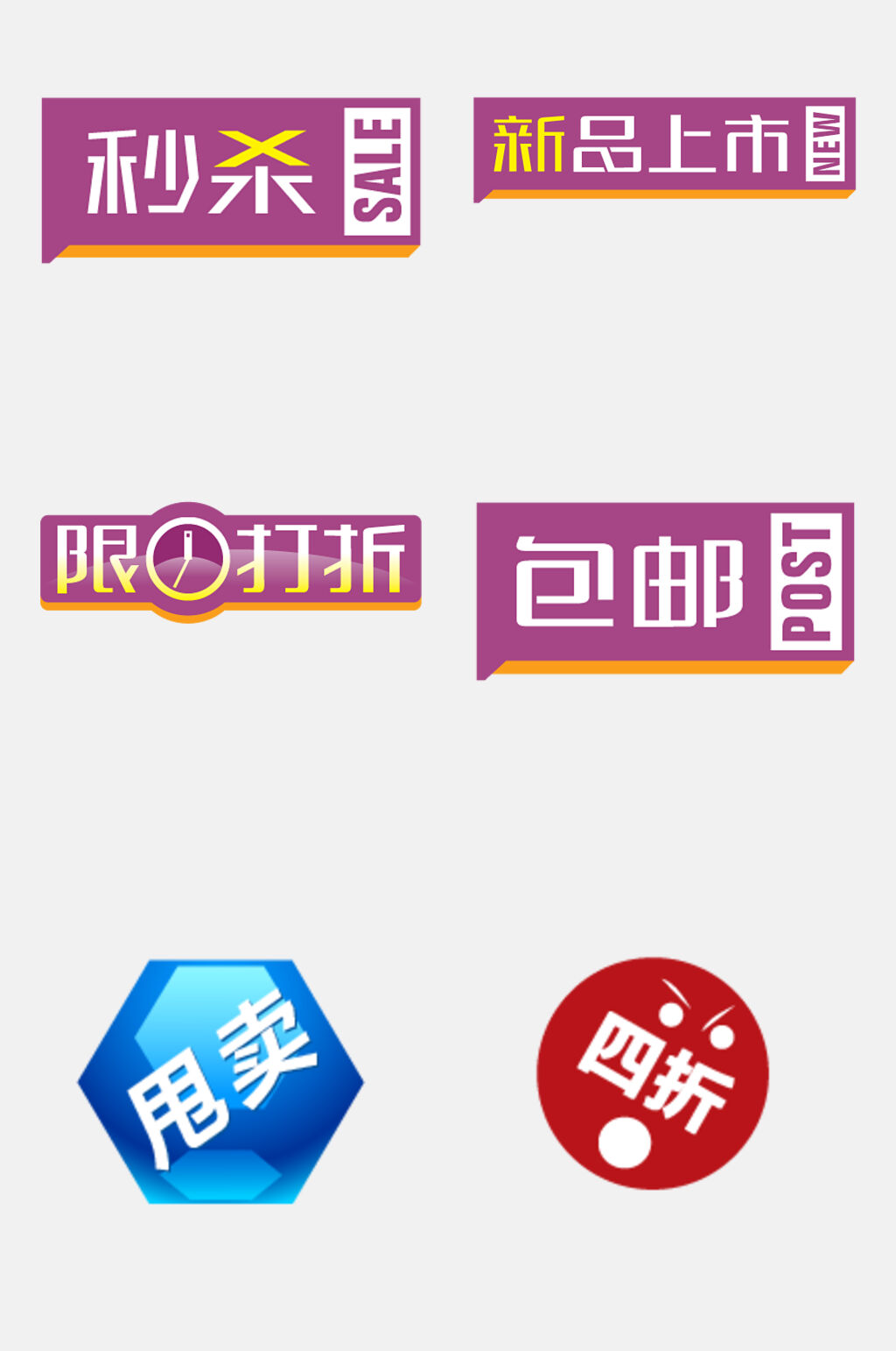 六边形卡通促销标签水印免抠素材素材