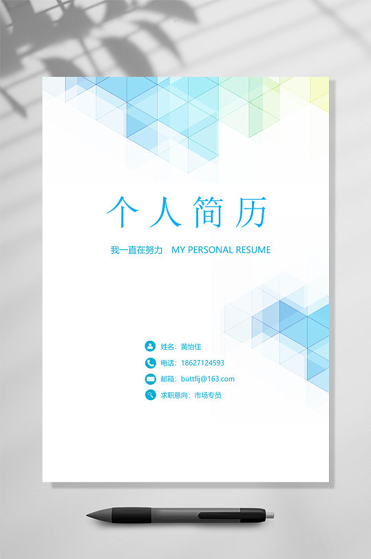 渐变简历封面WORD-众图网