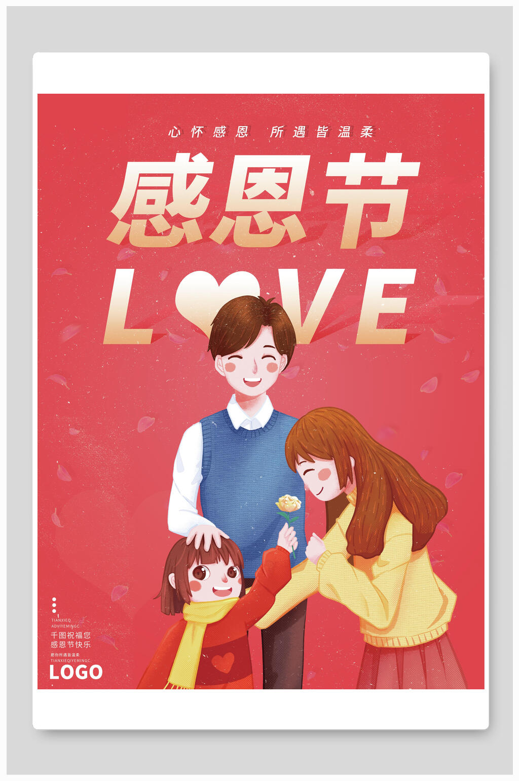 感恩节粉红色背景海报素材