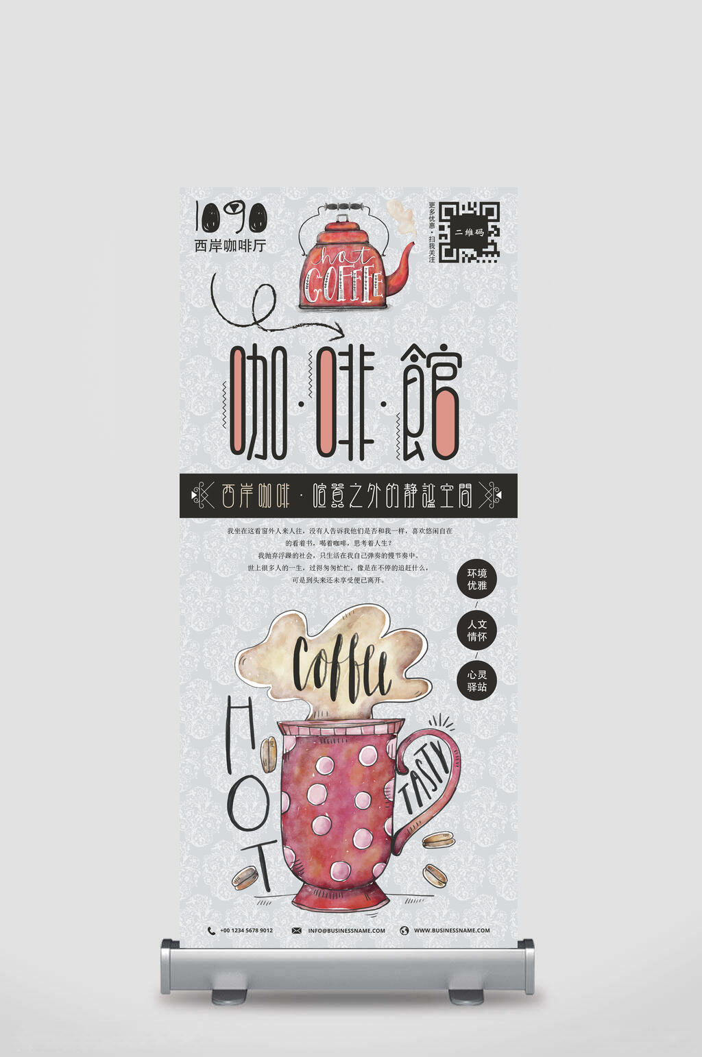 小清新咖啡展架易拉宝素材