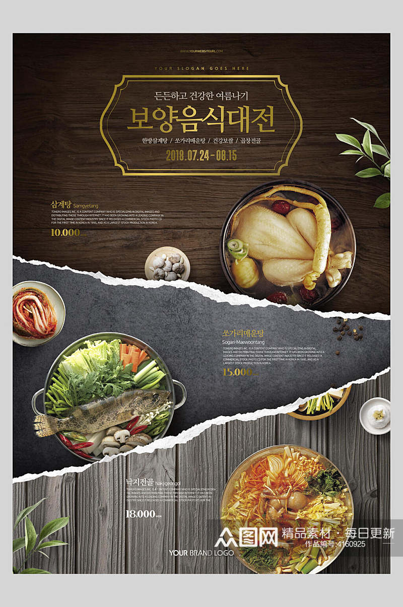 鸡肉韩国美食海报素材