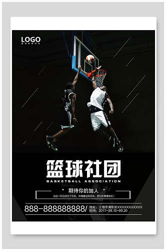 篮球社团社团招新海报