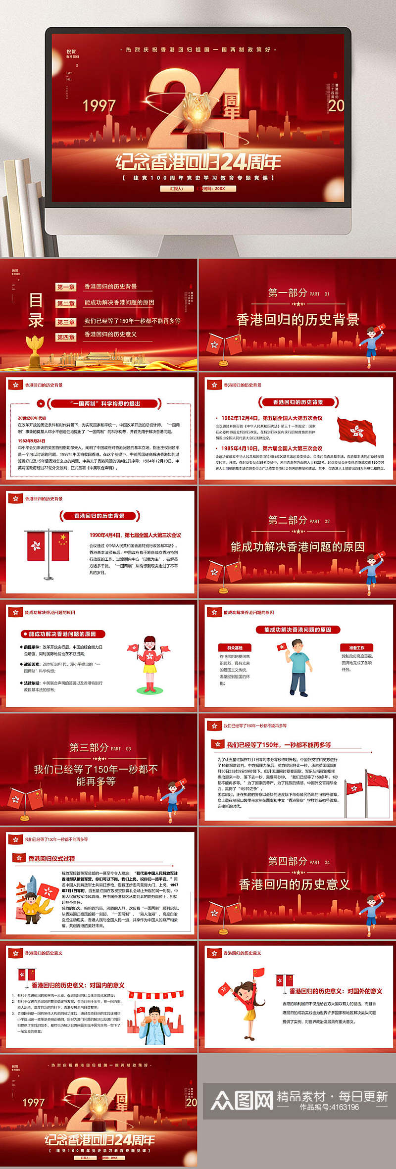 数字纪念周年红色香港回归PPT素材