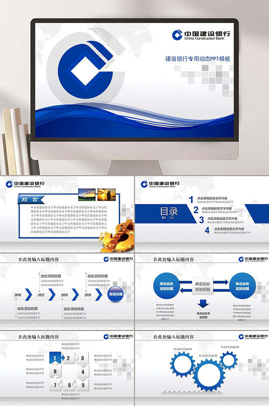 简约蓝色建设银行ppt
