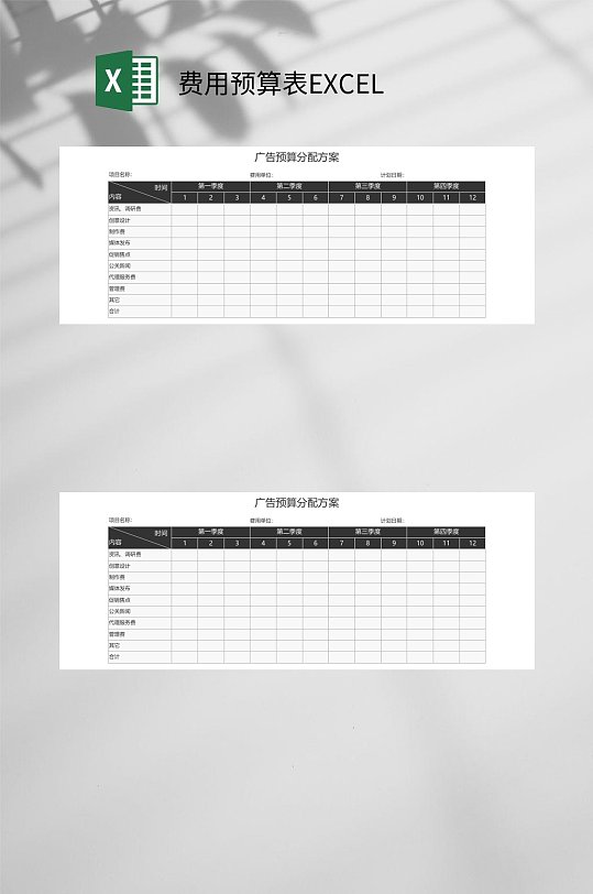 广告预算费用预算表EXCEL