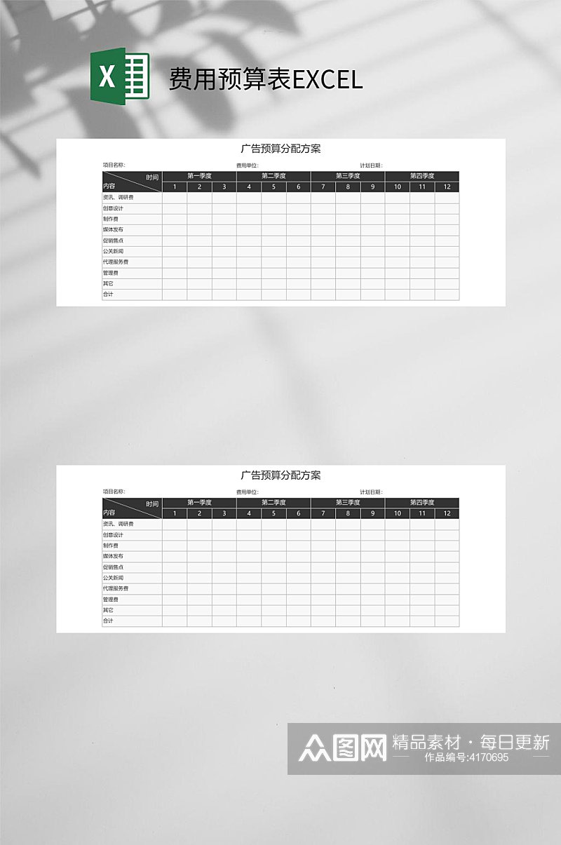 广告预算费用预算表EXCEL素材