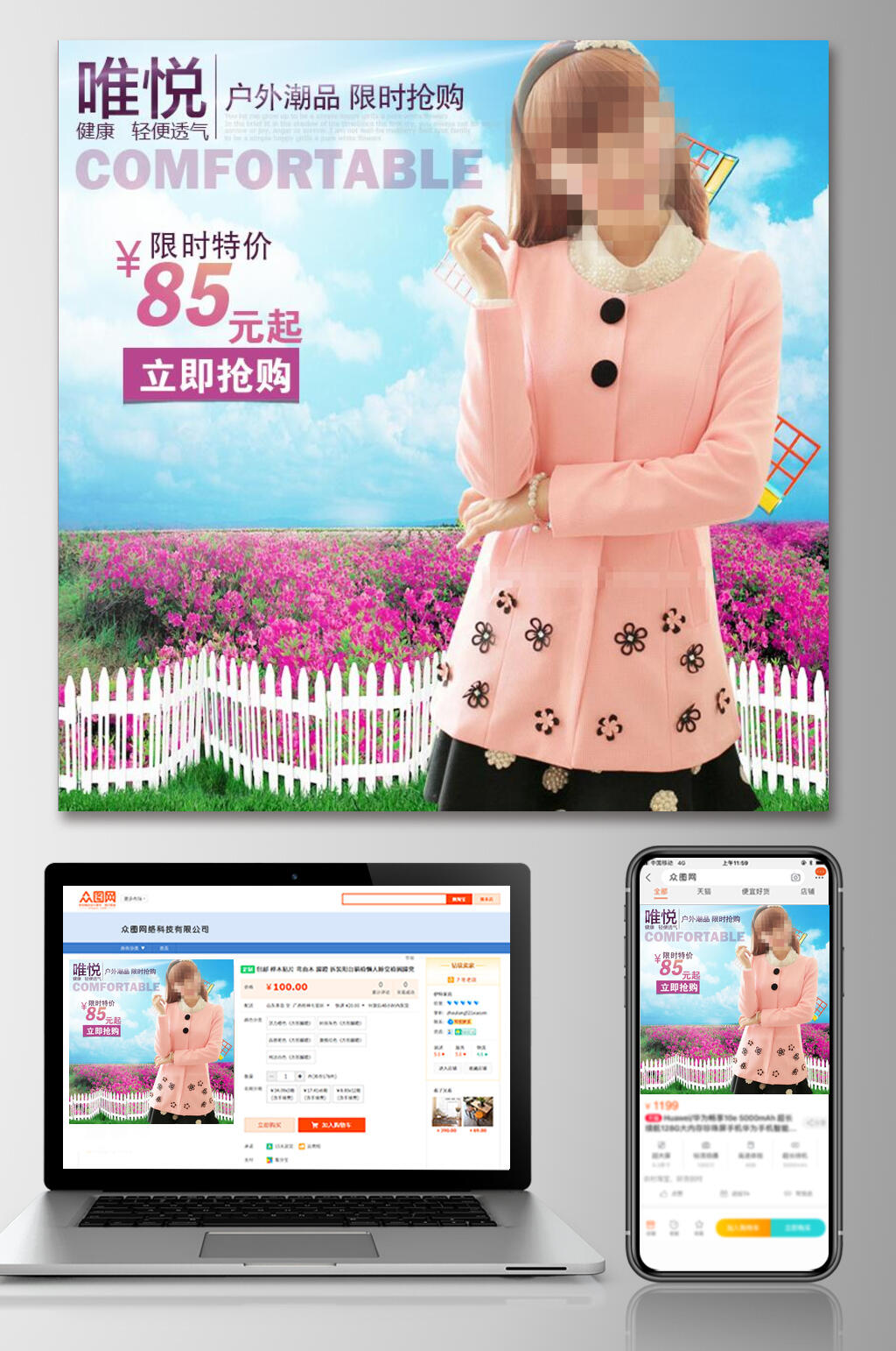 护栏数字女女装时尚促销电商主图素材