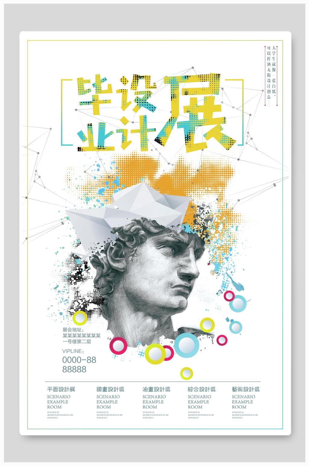 毕业设计展毕业设计海报素材